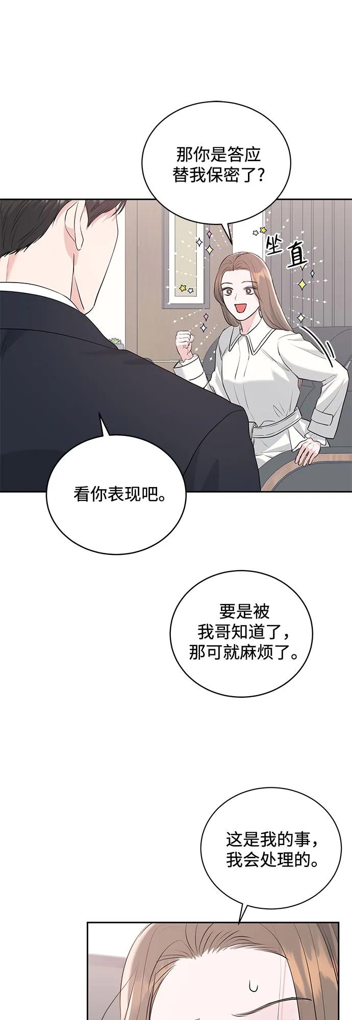 《无尽夏日》第2话 第51页