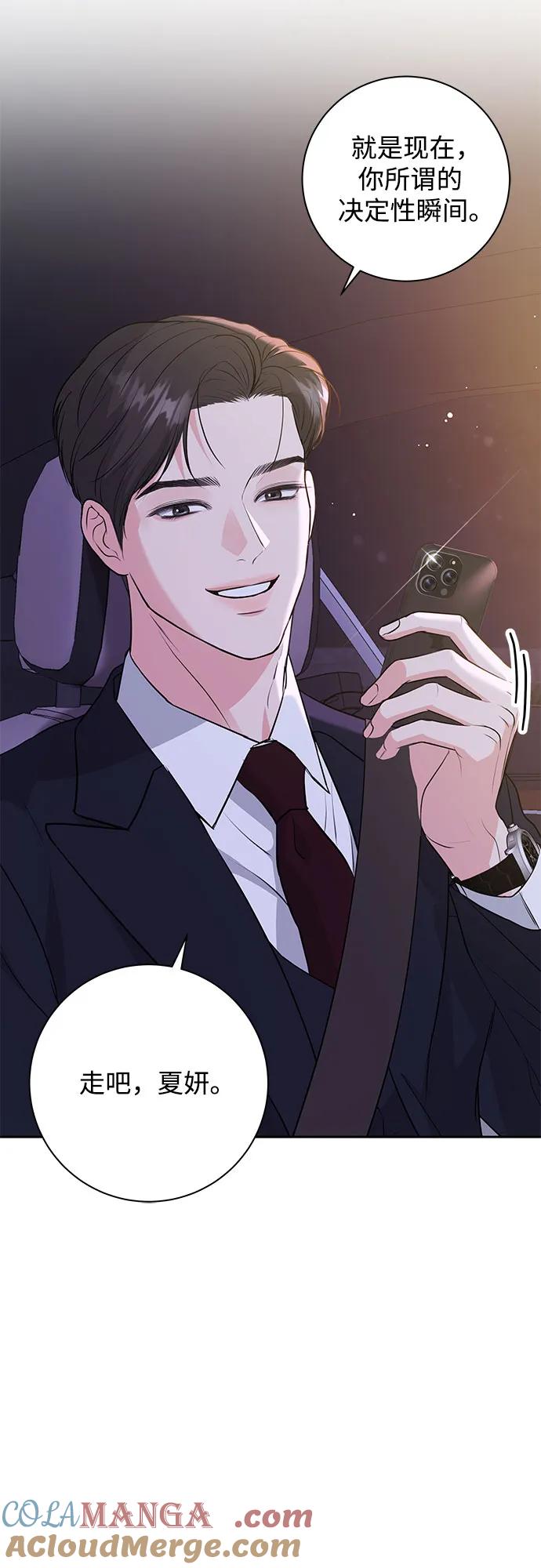 《无尽夏日》第2话 第19页