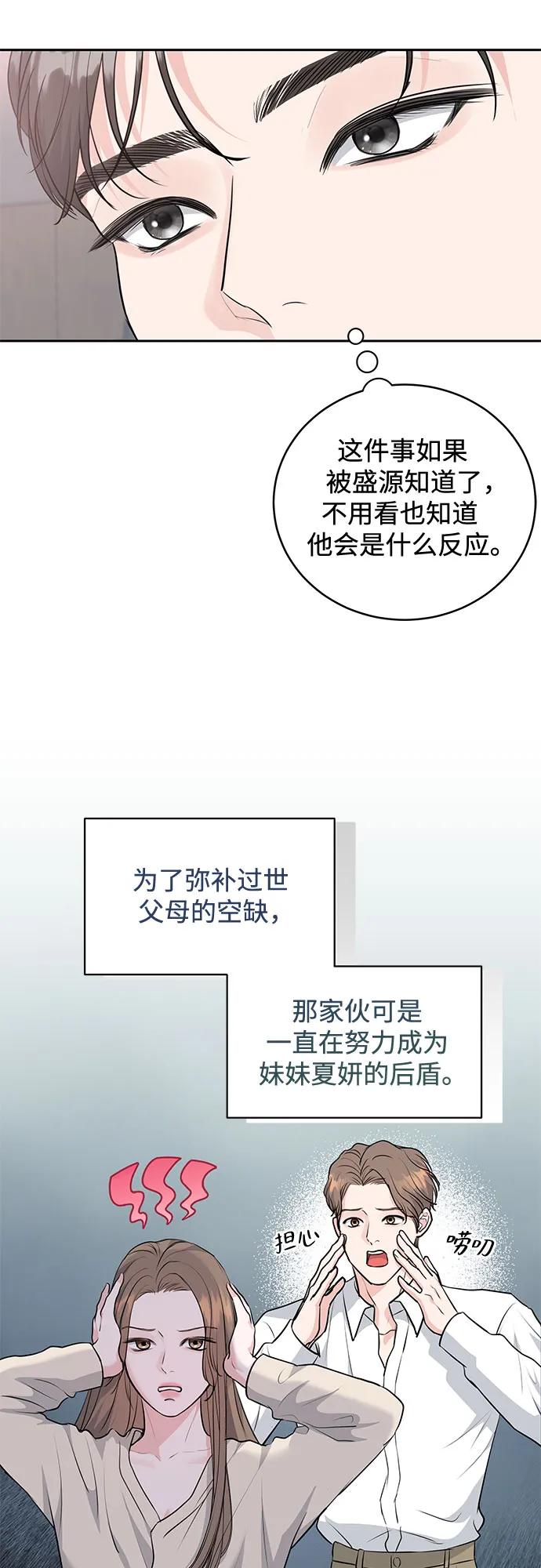 《无尽夏日》第2话 第41页