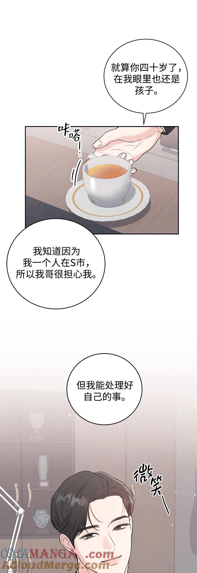 《无尽夏日》第2话 第43页