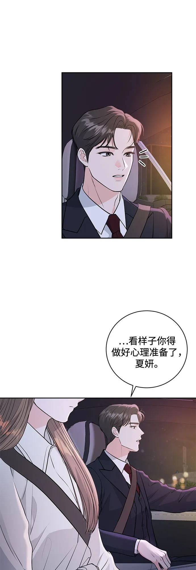 《无尽夏日》第2话 第6页