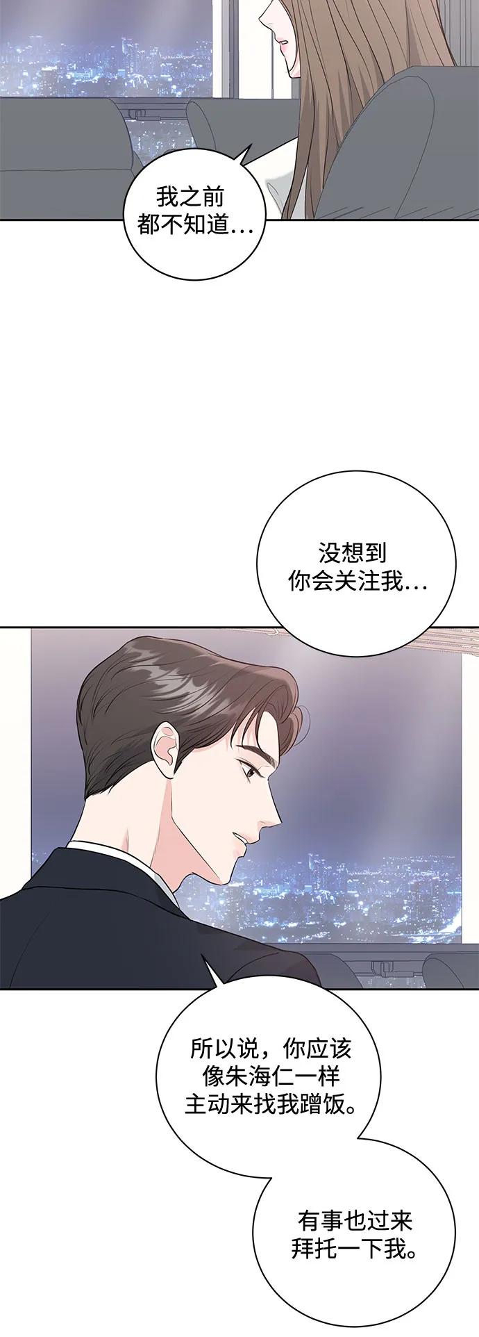 《无尽夏日》第2话 第50页
