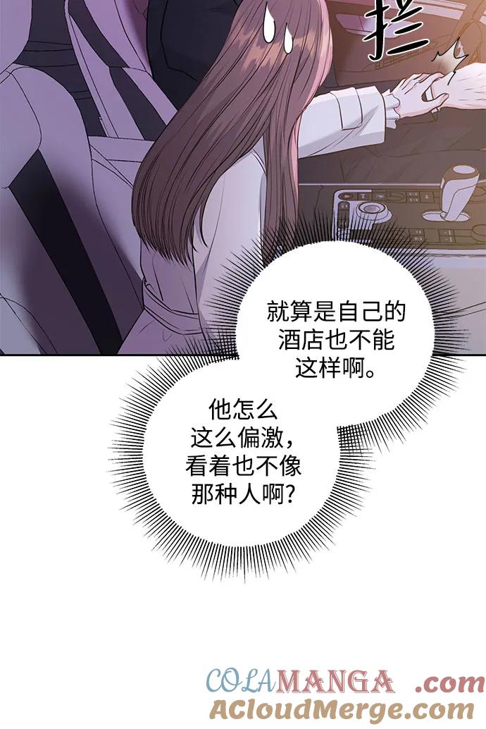 《无尽夏日》第2话 第13页