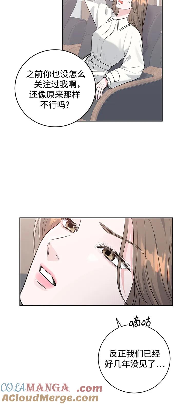 《无尽夏日》第2话 第46页