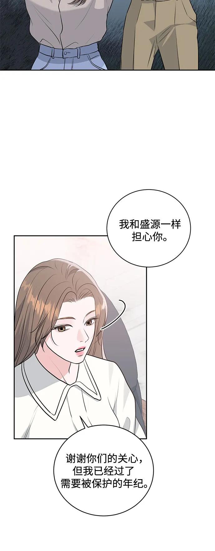 《无尽夏日》第2话 第42页
