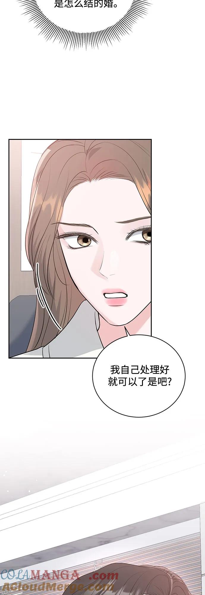 《无尽夏日》第2话 第58页