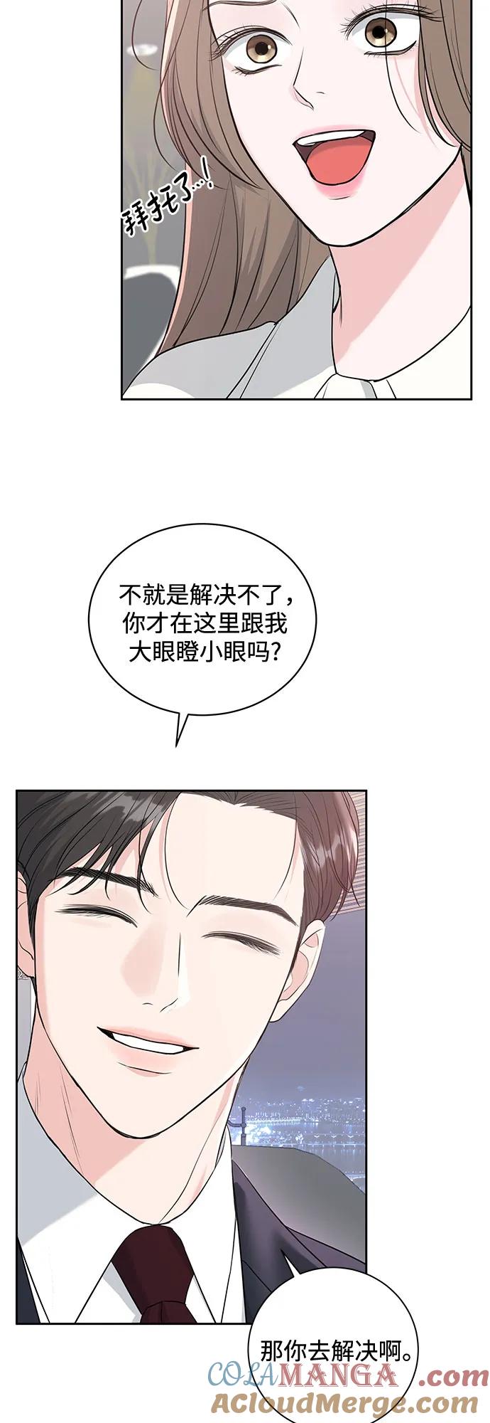 《无尽夏日》第2话 第52页