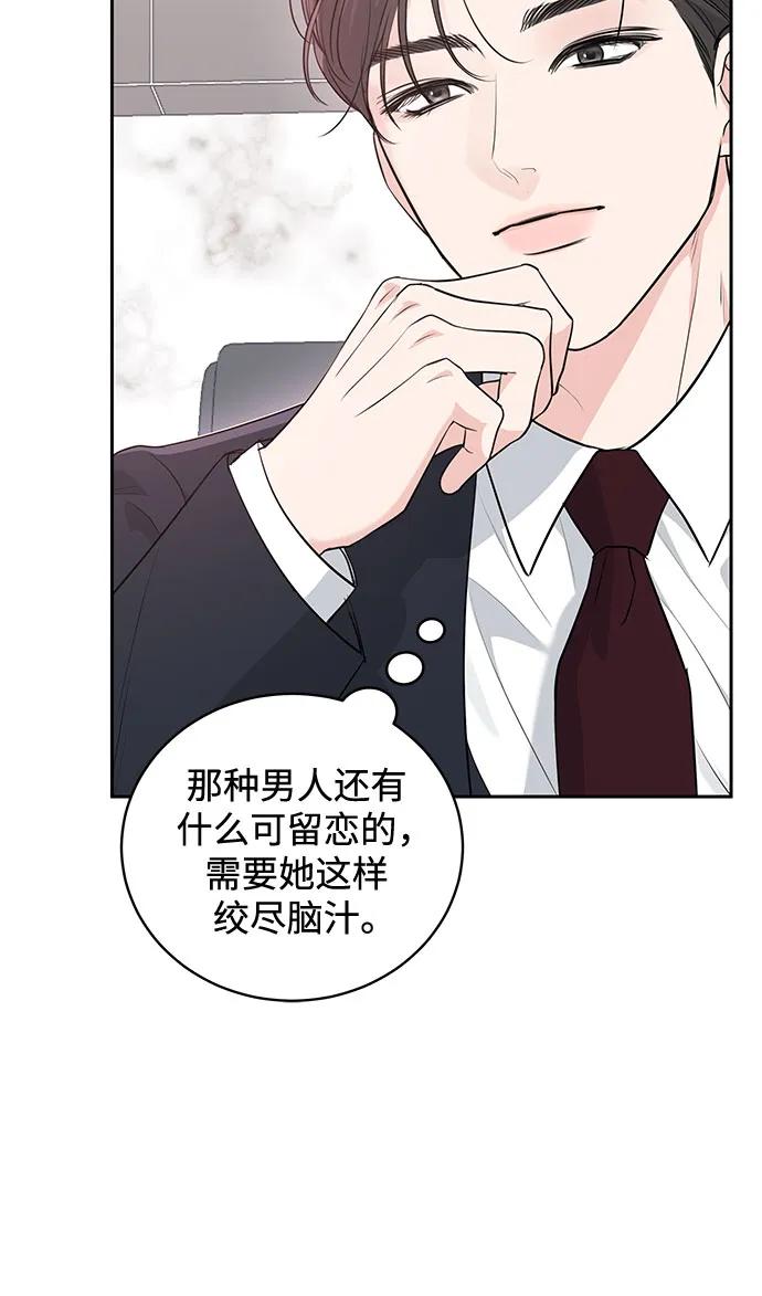 《无尽夏日》第2话 第54页