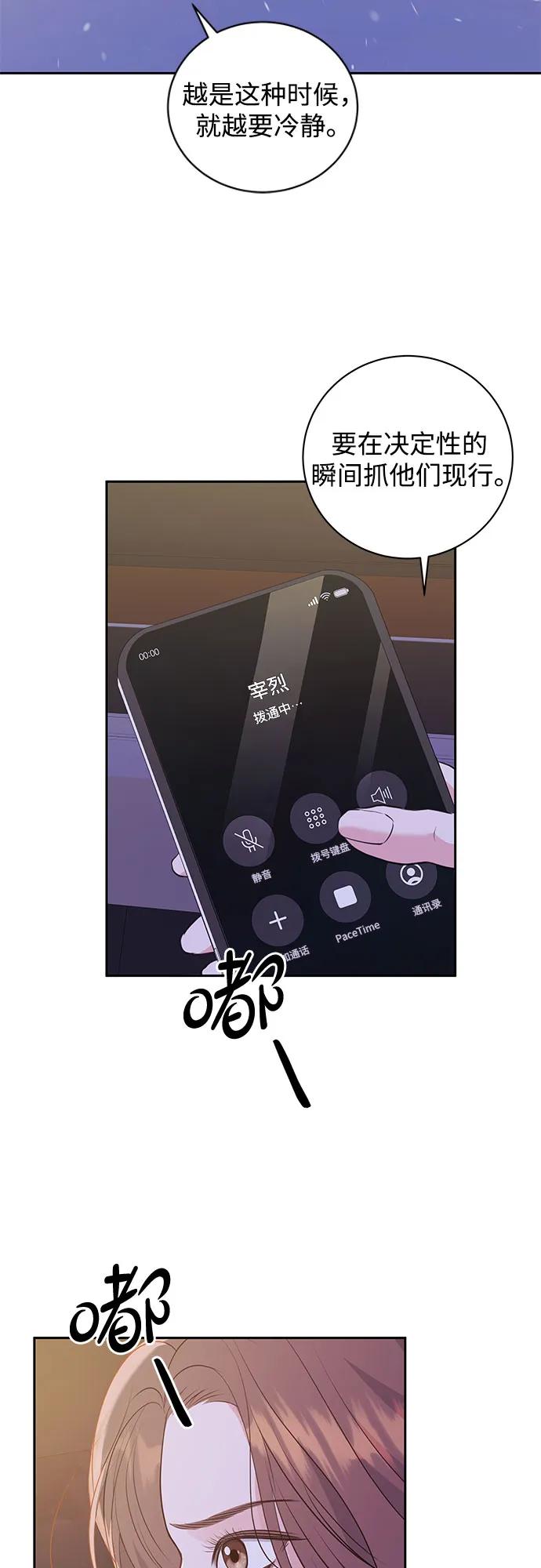 《无尽夏日》第2话 第15页