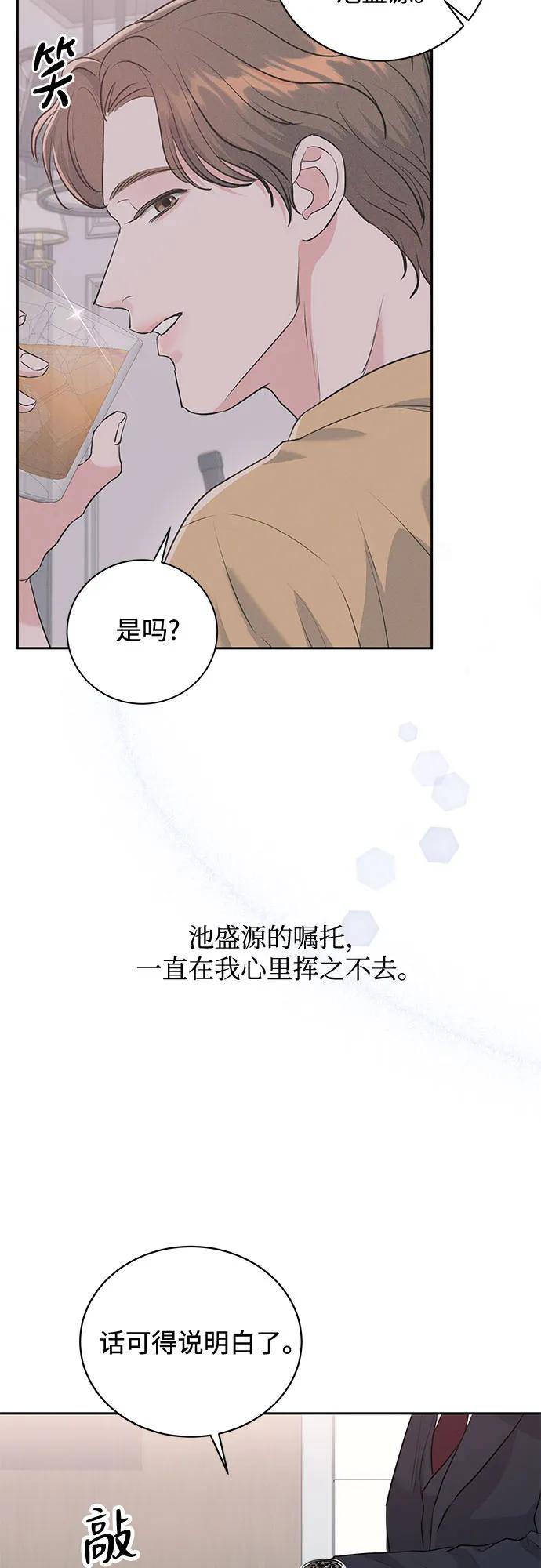 《无尽夏日》第2话 第56页