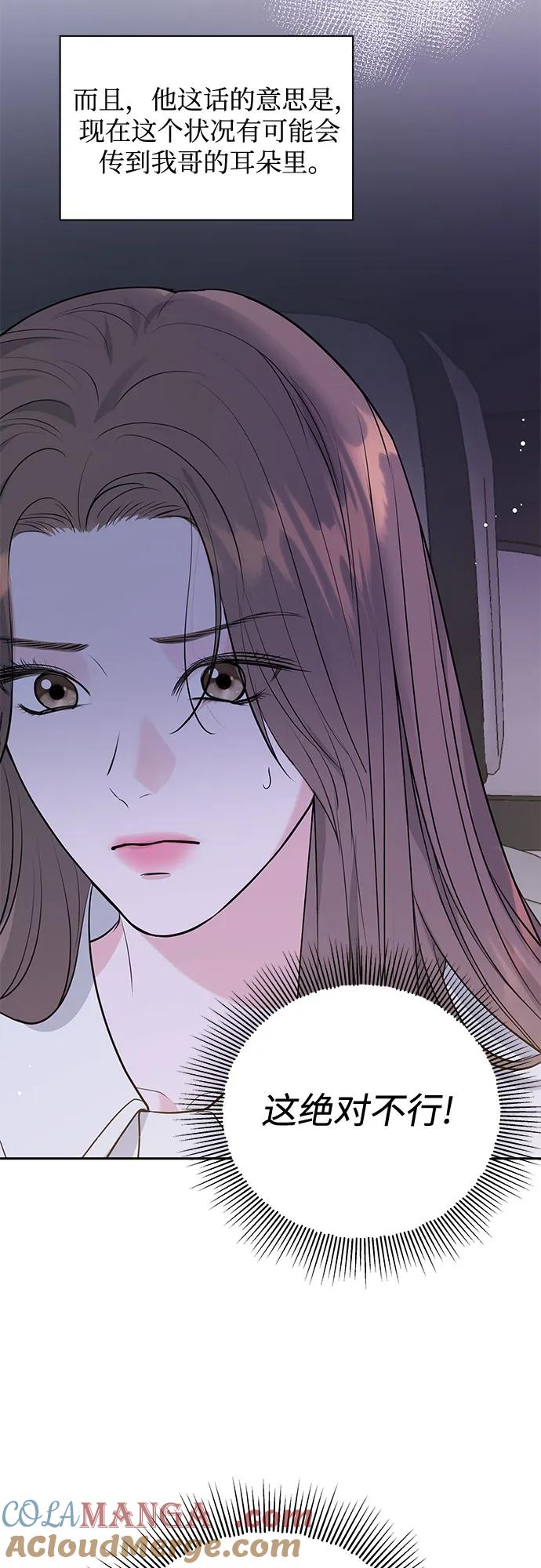 《无尽夏日》第2话 第4页