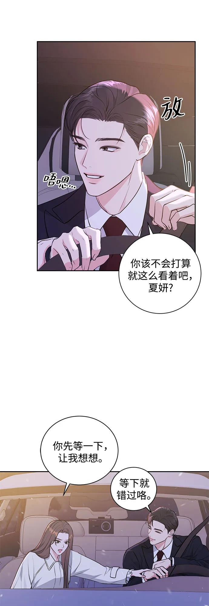 《无尽夏日》第2话 第14页