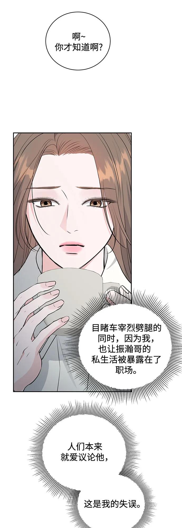 《无尽夏日》第2话 第29页