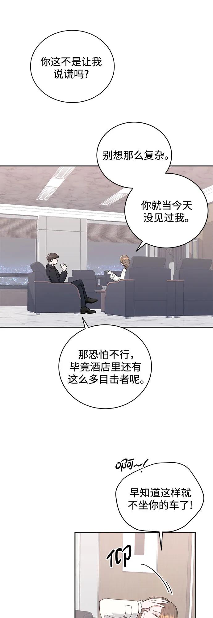 《无尽夏日》第2话 第45页