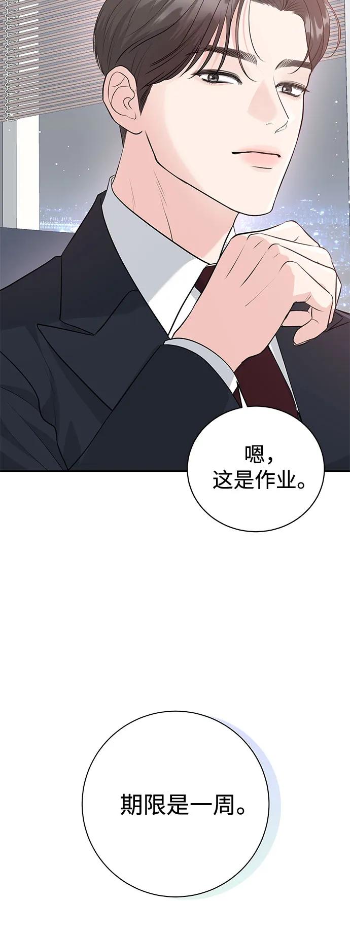《无尽夏日》第2话 第59页