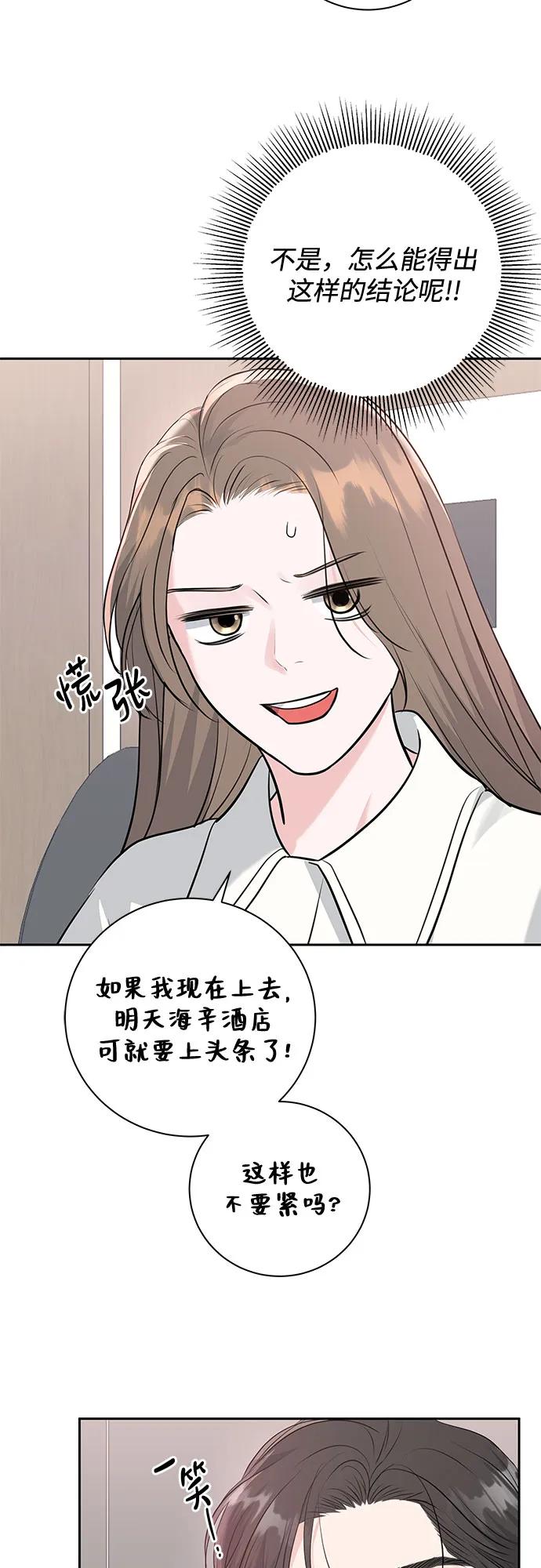 《无尽夏日》第2话 第53页