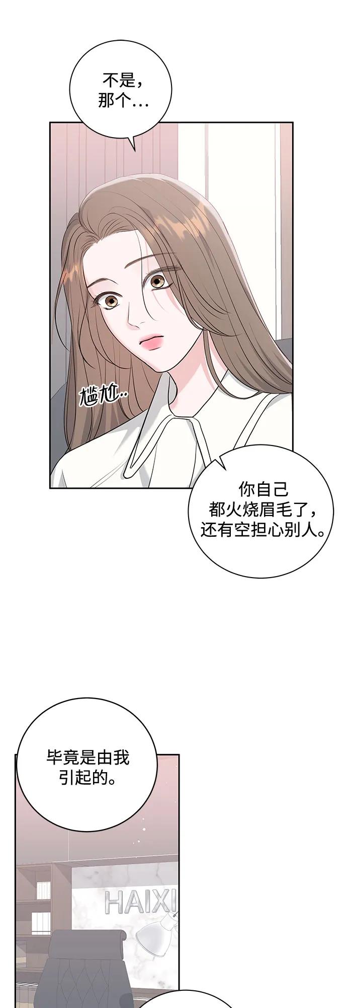 《无尽夏日》第2话 第35页