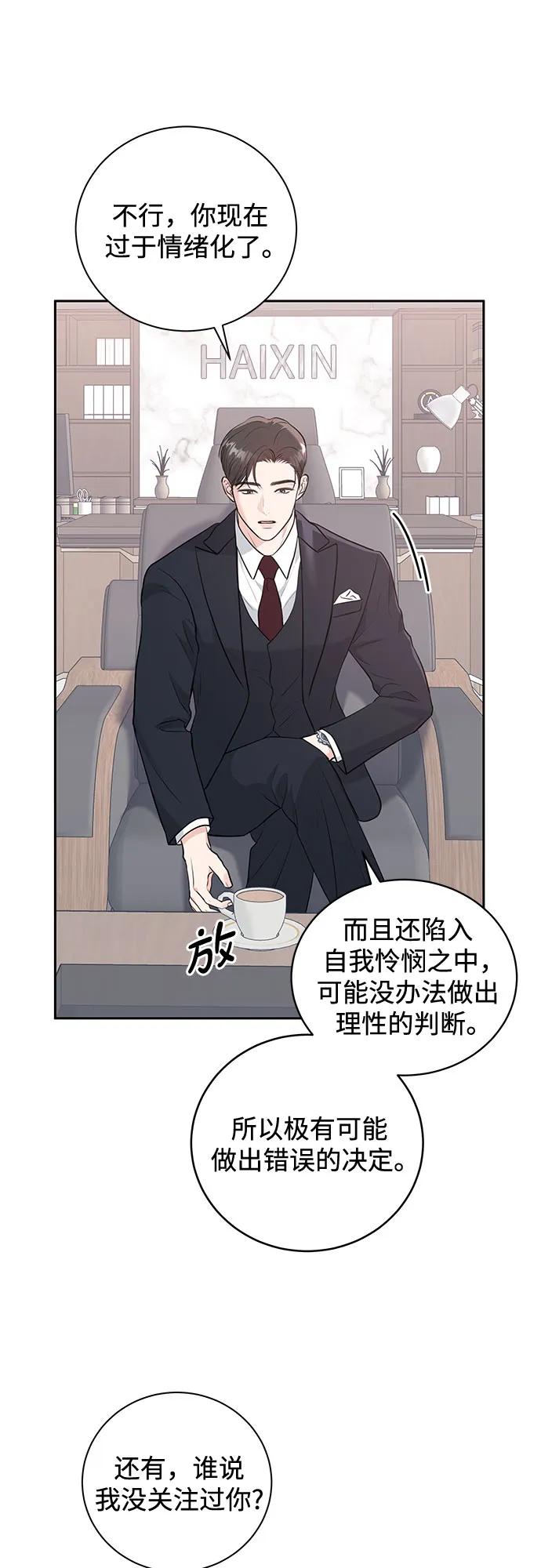 《无尽夏日》第2话 第47页