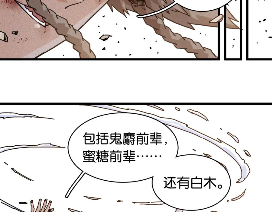 《桃与末世之书》第197话 黑皮书 第72页