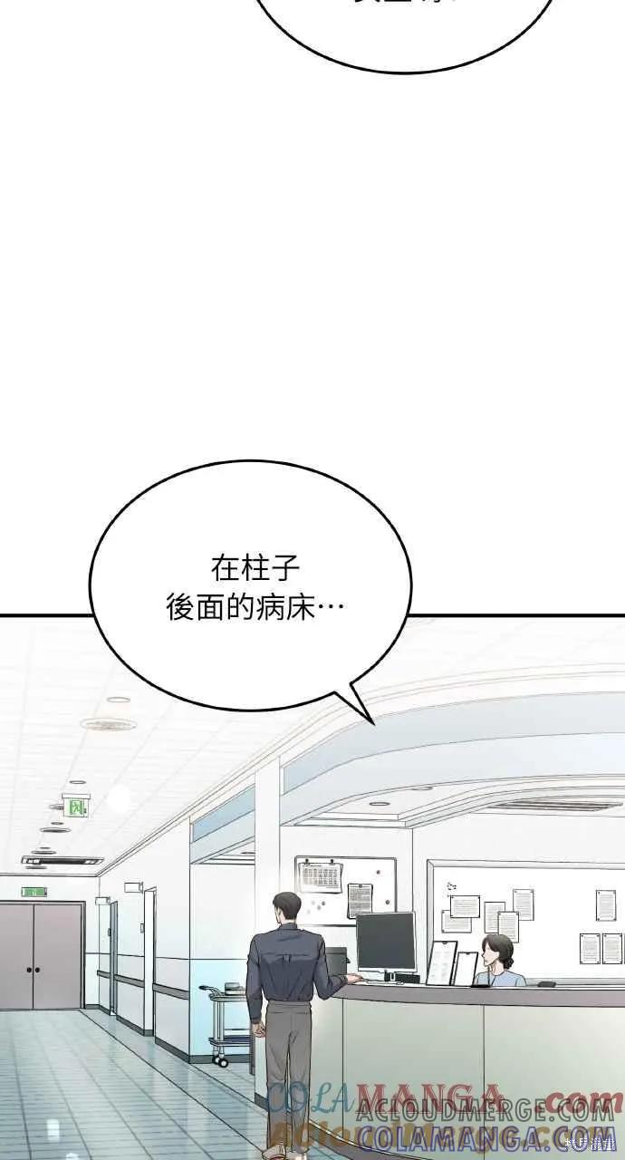 即使你知道这很疯狂 第22话 第29页