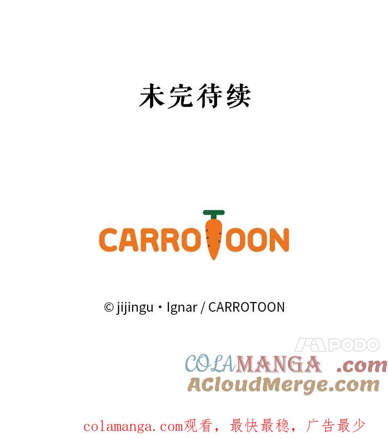 《欢迎光临地下城酒店》23.魔王之城 第121页