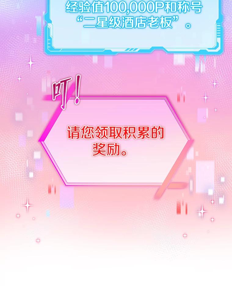 《欢迎光临地下城酒店》23.魔王之城 第120页