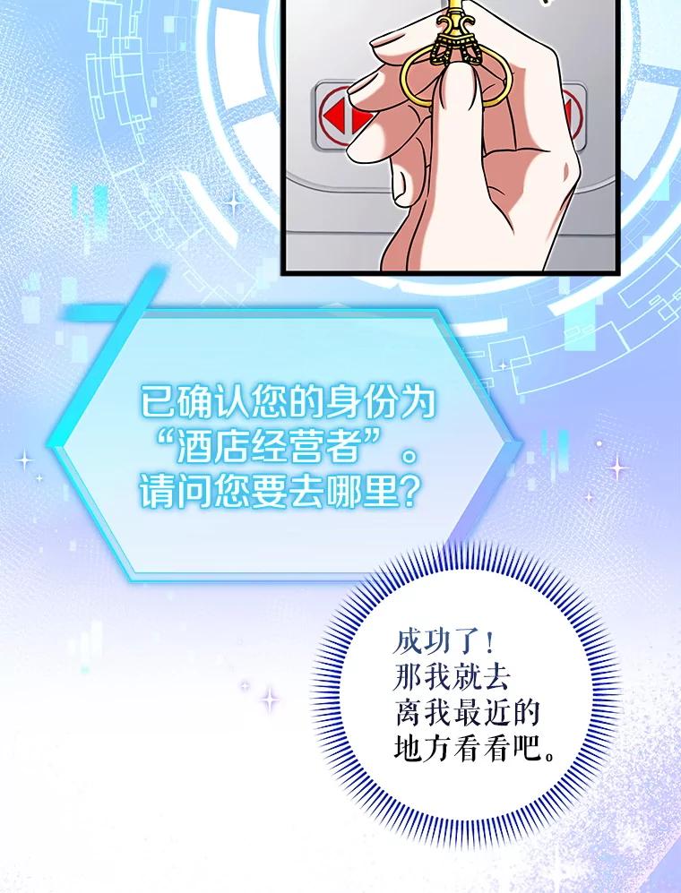 《欢迎光临地下城酒店》24.经营指南 第35页