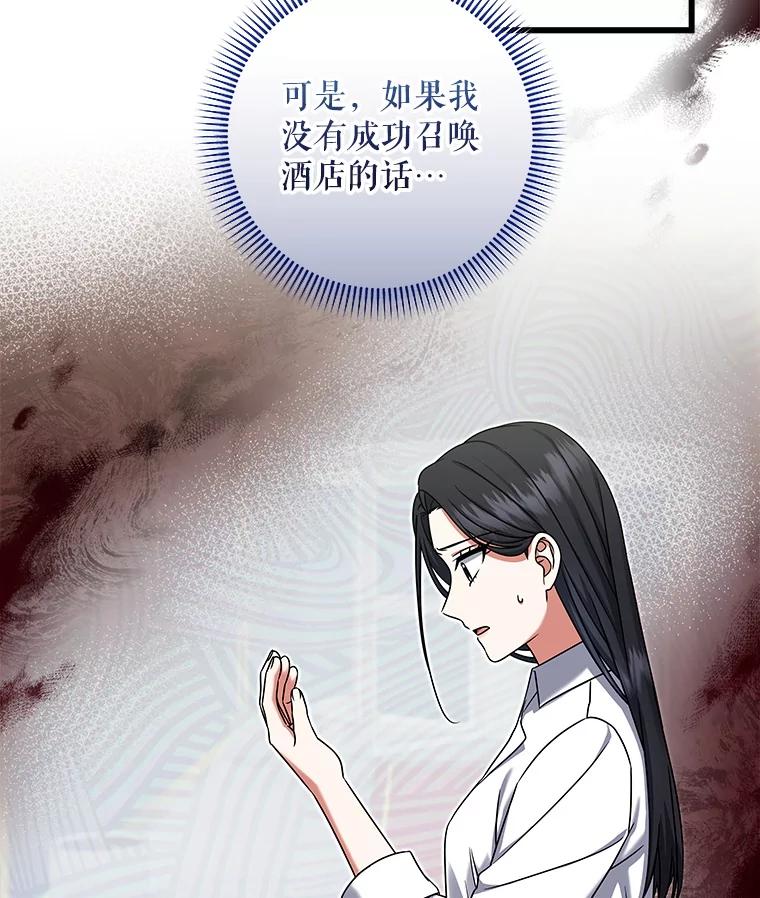 《欢迎光临地下城酒店》24.经营指南 第68页