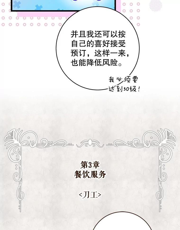 《欢迎光临地下城酒店》24.经营指南 第82页