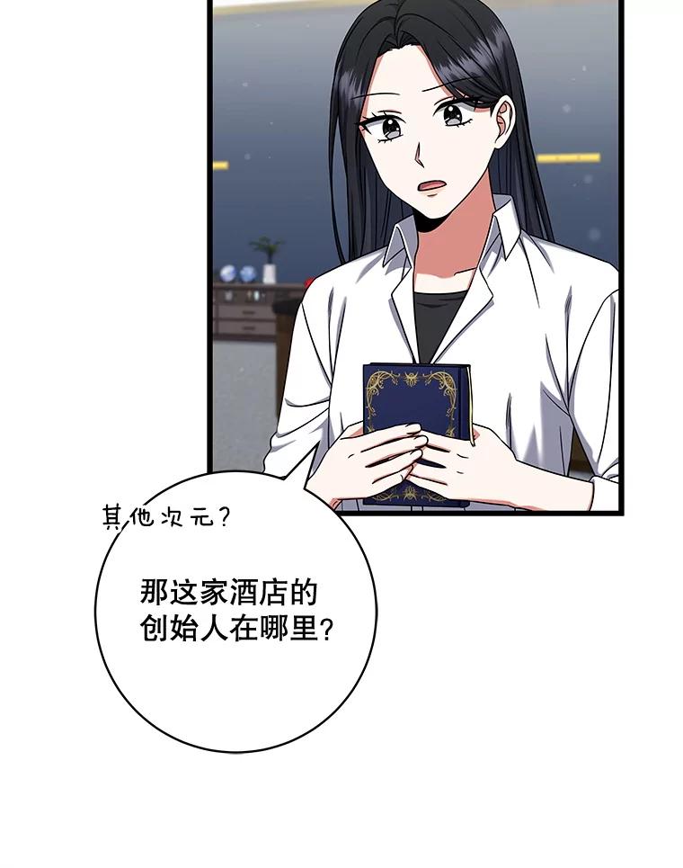 《欢迎光临地下城酒店》24.经营指南 第48页