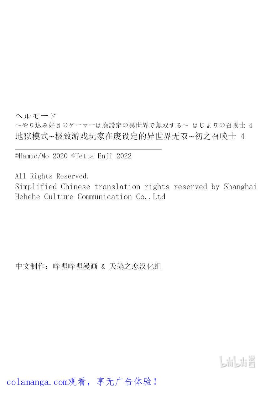 《地狱模式~极致游戏玩家在废设定的异世界无双~初之召唤士》25 启程前往学园都市 第28页