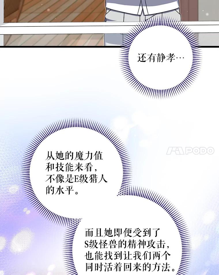 《欢迎光临地下城酒店》24.经营指南 第104页