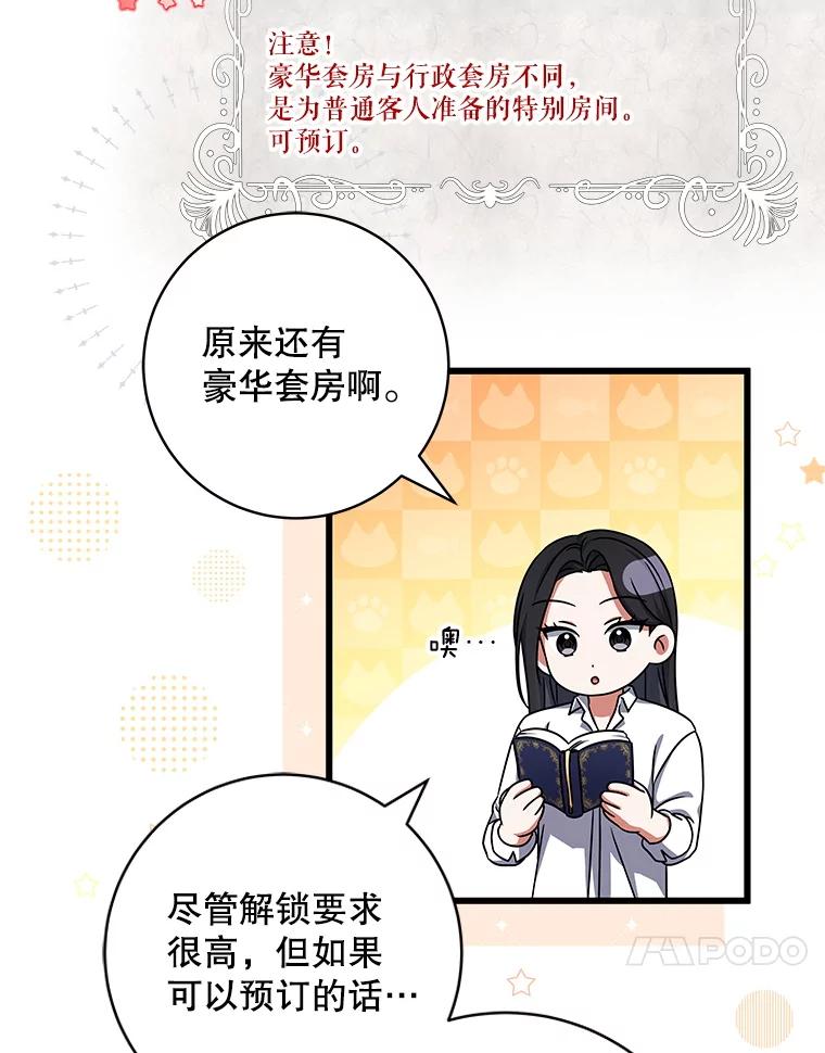 《欢迎光临地下城酒店》24.经营指南 第80页