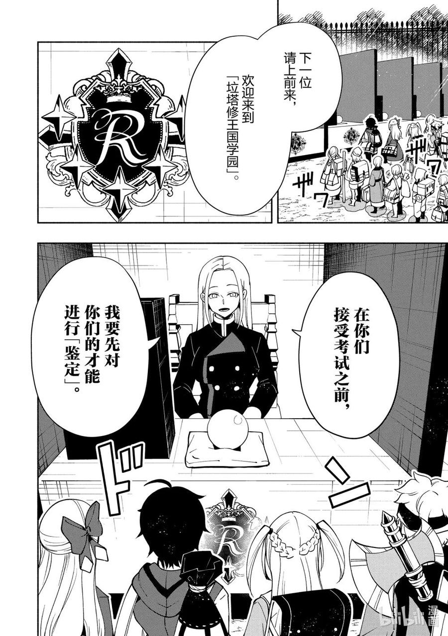 《地狱模式~极致游戏玩家在废设定的异世界无双~初之召唤士》25 启程前往学园都市 第24页