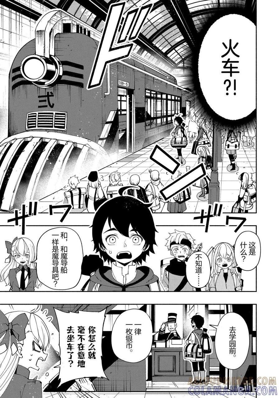 《地狱模式~极致游戏玩家在废设定的异世界无双~初之召唤士》25 启程前往学园都市 第21页