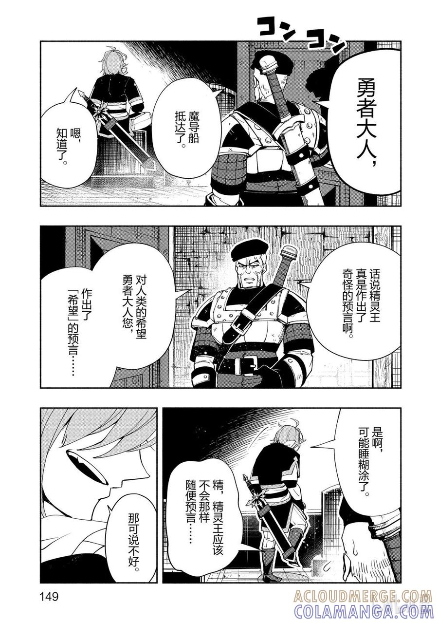 《地狱模式~极致游戏玩家在废设定的异世界无双~初之召唤士》25 启程前往学园都市 第17页