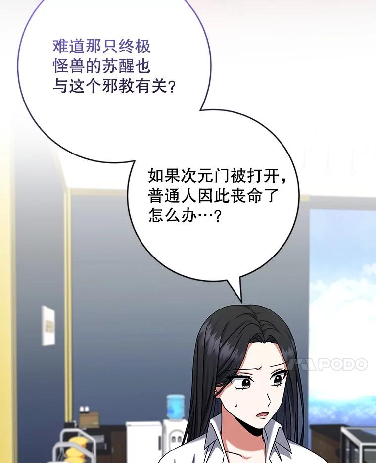 《欢迎光临地下城酒店》24.经营指南 第63页