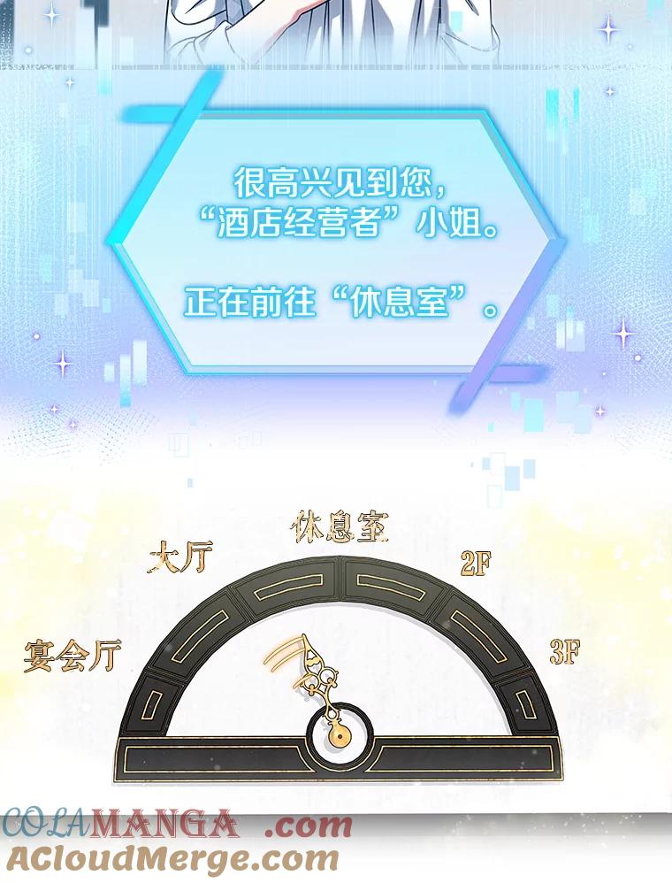 《欢迎光临地下城酒店》24.经营指南 第37页