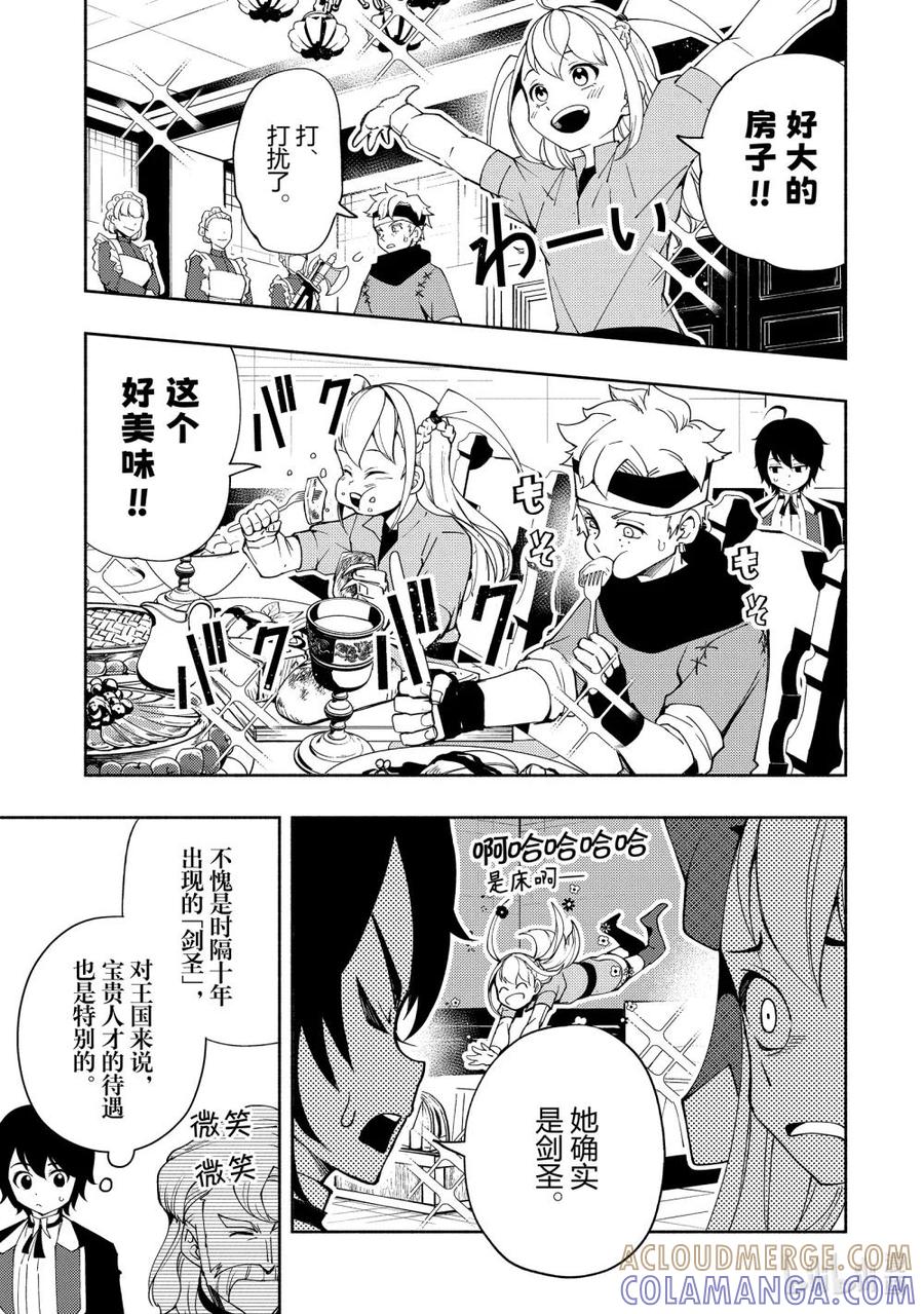 《地狱模式~极致游戏玩家在废设定的异世界无双~初之召唤士》25 启程前往学园都市 第7页