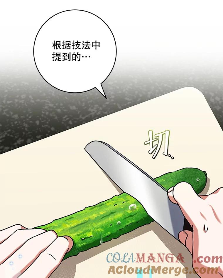 《欢迎光临地下城酒店》24.经营指南 第85页