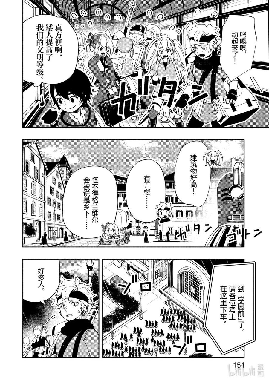 《地狱模式~极致游戏玩家在废设定的异世界无双~初之召唤士》25 启程前往学园都市 第22页