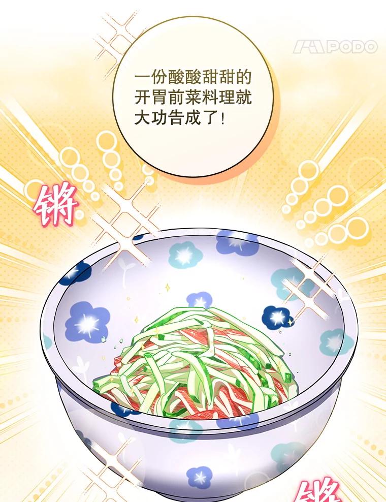 《欢迎光临地下城酒店》24.经营指南 第91页