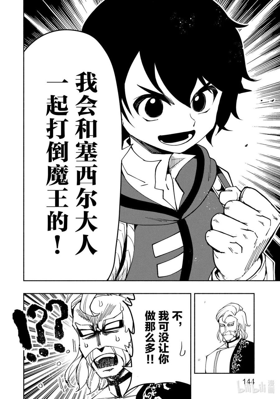 《地狱模式~极致游戏玩家在废设定的异世界无双~初之召唤士》25 启程前往学园都市 第12页