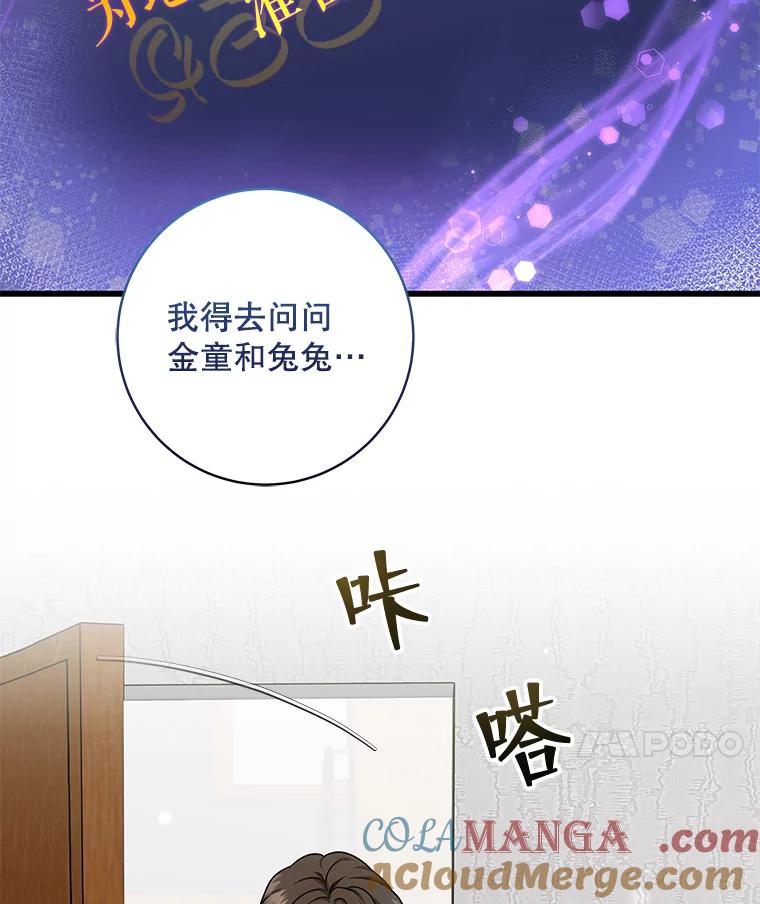 《欢迎光临地下城酒店》24.经营指南 第25页