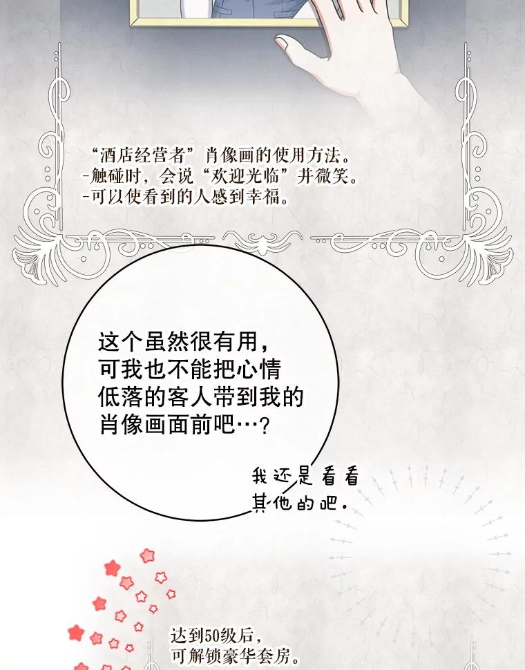 《欢迎光临地下城酒店》24.经营指南 第79页