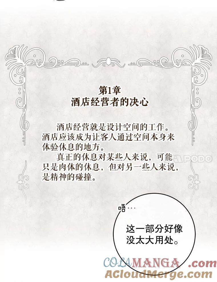 《欢迎光临地下城酒店》24.经营指南 第77页