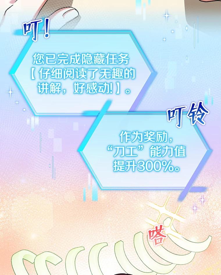《欢迎光临地下城酒店》24.经营指南 第86页