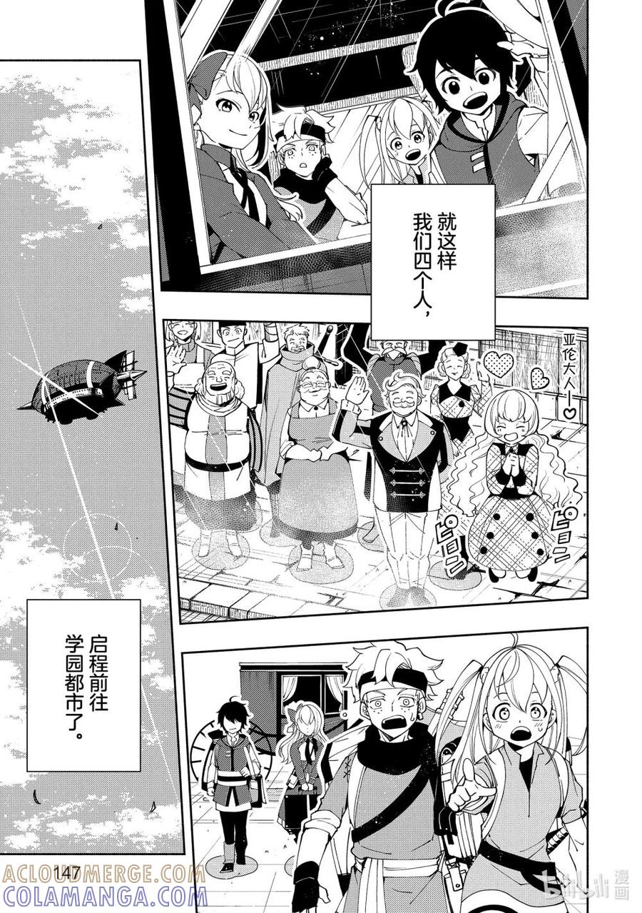 《地狱模式~极致游戏玩家在废设定的异世界无双~初之召唤士》25 启程前往学园都市 第15页