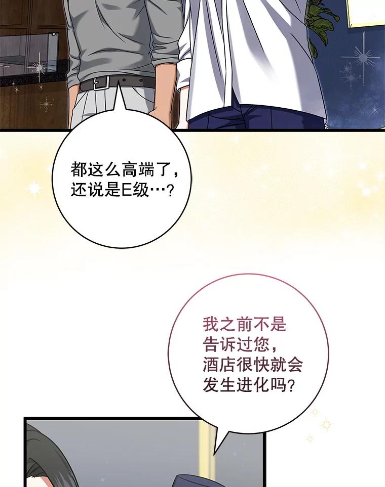 《欢迎光临地下城酒店》24.经营指南 第44页