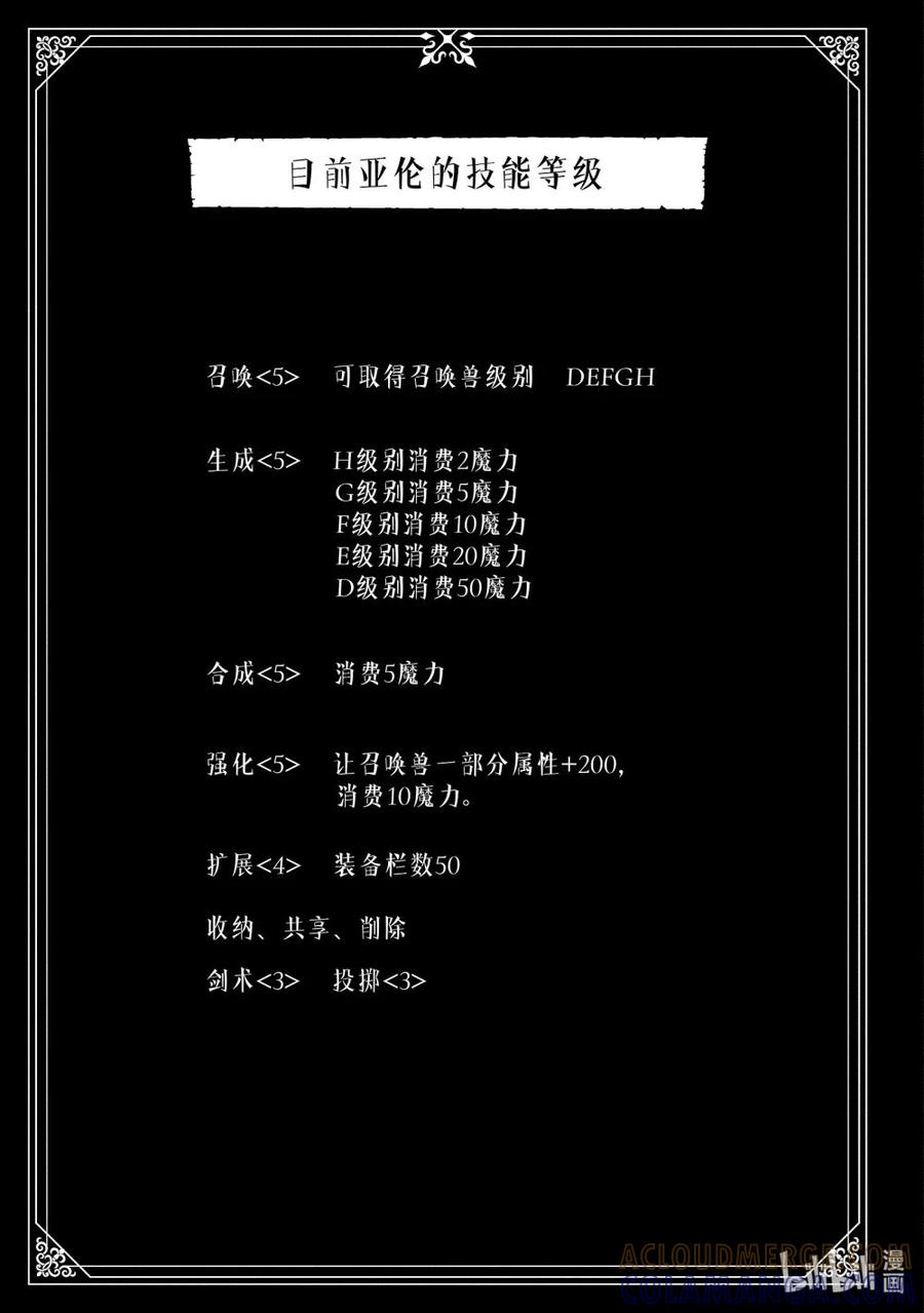 《地狱模式~极致游戏玩家在废设定的异世界无双~初之召唤士》25 启程前往学园都市 第25页